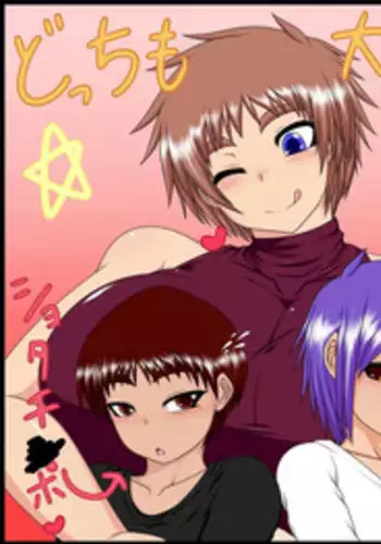 [Hatomame (Ago)] Uchi no Musume to Otokonoko! ~Umanami Chinpo Tai Pork Bits~