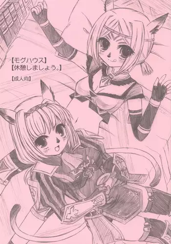 (C73) [twinkle hearts (Miromiro Mumu)] [Mog House][Kyuukei Shimashou.] (Final Fantasy XI)