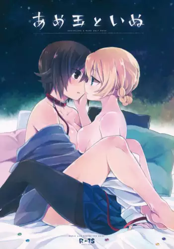 (C92) [Norinori Seika (Nori Senbei)] Amedama to Inu (Girls und Panzer)