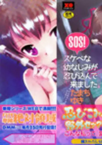 [Tamachi Yuki] SOS! Sukebe na Osananajimi ga Shinobikondekimashita CH 1 [English][OTL]