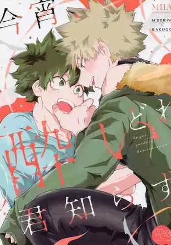 Koyoi, Yoidore Kimi Shirazu