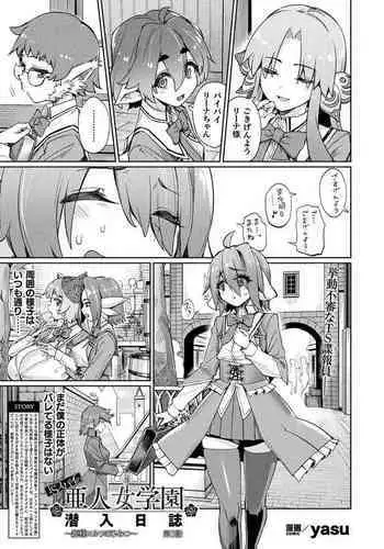 TS Supai no ajin jogakuen sen'nyū nisshi ~ Hime-sama Erufu no himitsu Ch.3