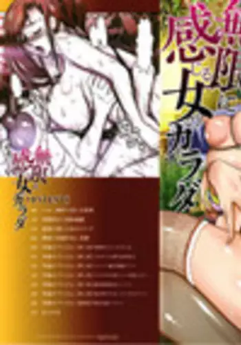 Mugen ni Kanjiru Onna no Karada