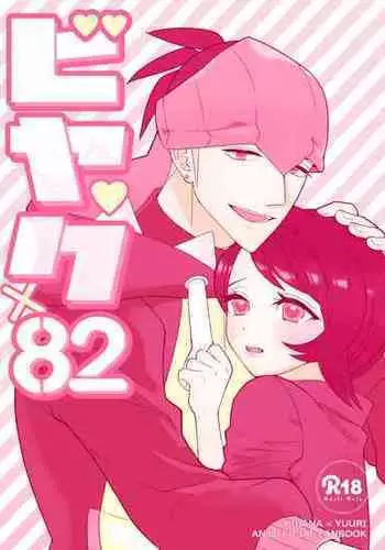 [to2zenbut (Tachibana Ami)] Biyaku x 82 (Pokémon Sword and Shield) [Digital]