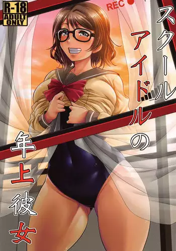 (C95) [Nomugicha (Ayato)] School Idol no Toshiue Kanojo (Love Live! Sunshine!!)