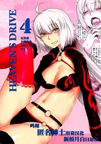 HEAVEN'S DRIVE 4