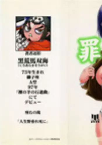 [Kuroarama Soukai] Tsumi to Batsu (Crime & Punishment)