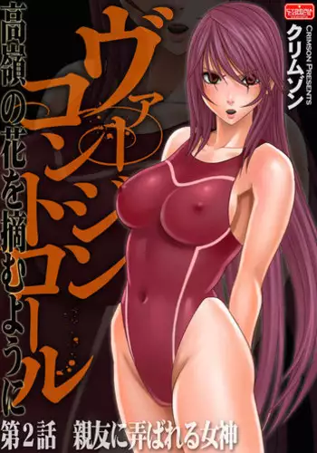 [Crimson] Virgin Control takane no hana o tsumu you ni 2