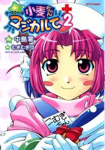 Nurse Witch Komugi-chan Magikarte Vol.2