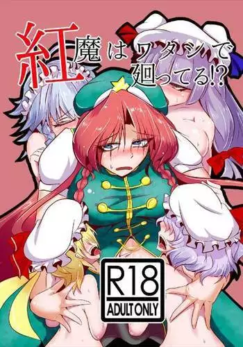 Kouma wa Watashi de Mawatteru!?