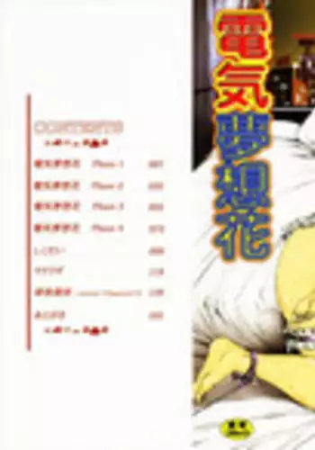 [Kazuhisa Shiromi] Denki Mushouka