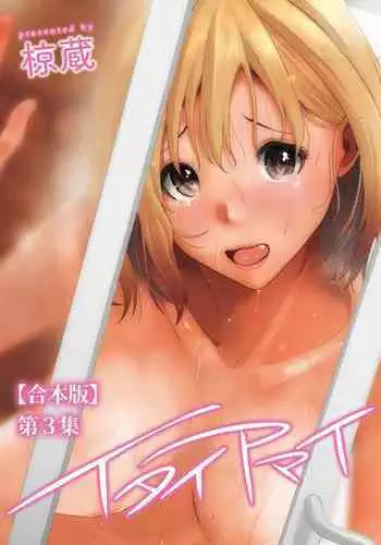 Itaiamai Vol. 3