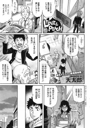 [Amatarou] Love & Peach Ch. 1-4