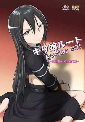 [Umari-ya (D-2)] Kiriko Route Another #01 ~Kousoku Denma Shojo Soushitsu Hen~ (Sword Art Online) [English] {Hennojin}