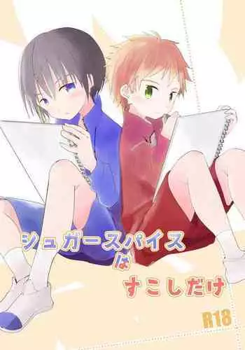 [Pfactory (Pikachurin)] Sugar Spice wa Sukoshi dake [Digital]