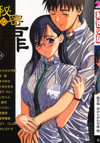 [Anthology] Himitsu no Tobira Vol. 4