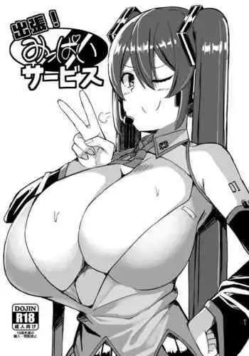 Shucchou! Mippai Service