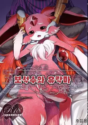 Houseki Kemono to Yuuraku Ma