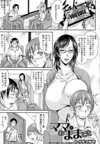 [Toguchi Masaya] Mama to Omamagoto (COMIC MILF 2012-10 Vol. 9)