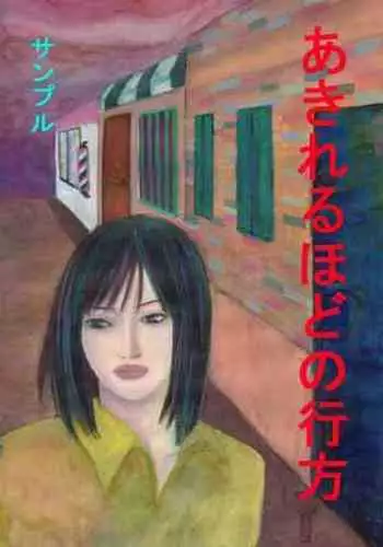 Akireru Hodo No Yukue Masaru × Chie