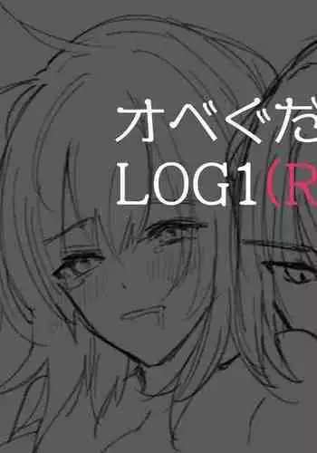 [Kyū hato neru]Obe guda ♀ R 18 rogu 1[Fate/Grand Order)