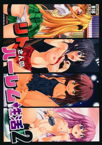 (C89) [BBG (Aoi Mikan)] Rito-san no Harem Seikatsu 2 (To LOVE-Ru Darkness) [English] {doujins.com}