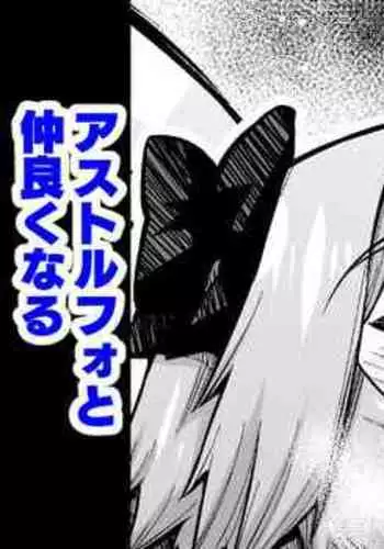 Maruta , Asutorufo to nakayoku naru