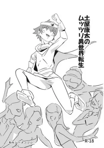 Tsuchiya Kouta no Muttsuri Isekai Tensei