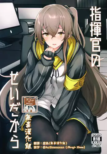 Shikikan no Sei dakara