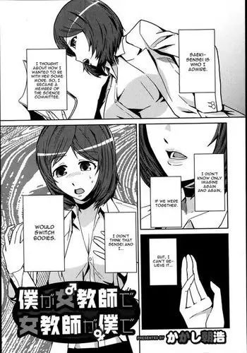 Boku Ga Onna Kyoushi De Onna Kyoushi Ga Boku De