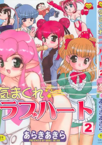 [Araki Akira] Kimagure Love Heart 2