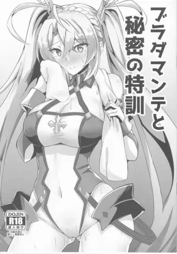Bradamante to Himitsu no Tokkun
