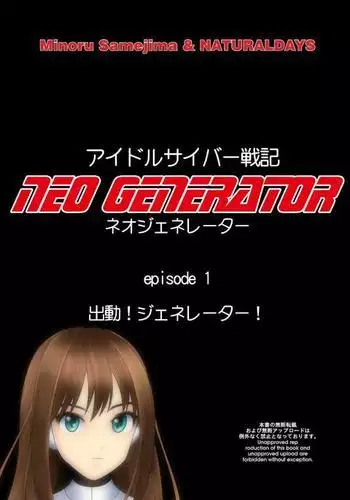Idol Cyber Battle NEO GENERATOR episode 1 Sortie! Neo Generator