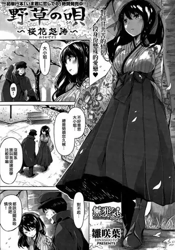 [Hinasaki yo] yasou no uta ~ouka dotou~ (COMIC Kairakuten Beast 2015-04) [Chinese] [無邪気漢化組]