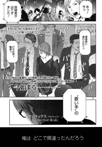 [Quzilax] Utaite no Ballad Ch. 1-6 [Digital]