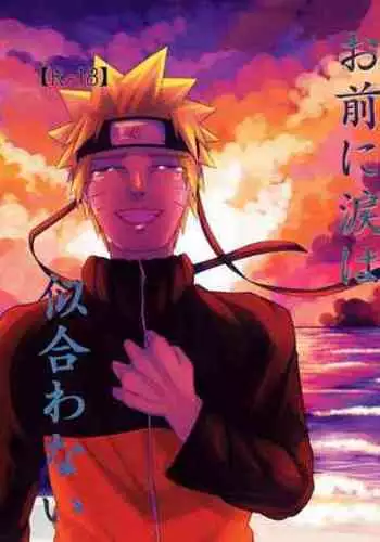 Omae ni Namida wa Niawanai