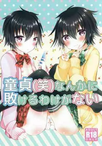 (Shota Petit) [Orangelepsy (Cocona Miyu)] Doutei (Warai) Nanka ni Makeru Wake ga Nai