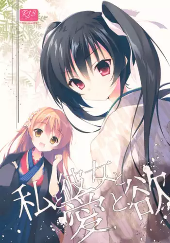 (COMIC1☆10) [INS-mode (Amanagi Seiji)] Watashi to Kanojo to Ai to Yoku [English] {/u/ scanlations}