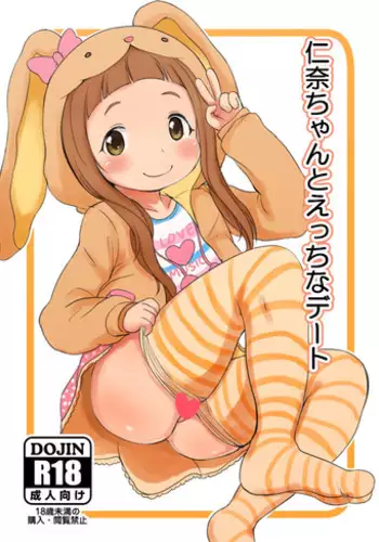 [Meikyoudou (Pocaeri)] Nina-chan to Ecchi na Date (THE IDOLM@STER CINDERELLA GIRLS) [Digital]