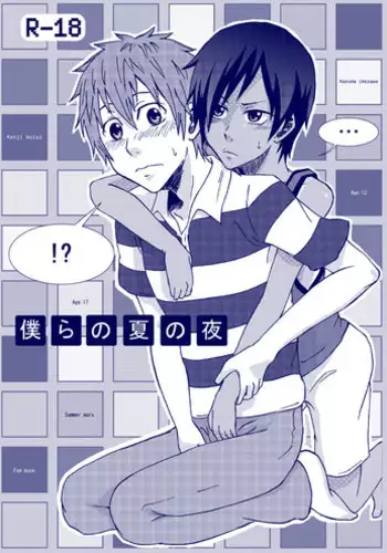 [Majihama. (Mebata Shun)] Bokura no Natsu no Yoru (Summer Wars)