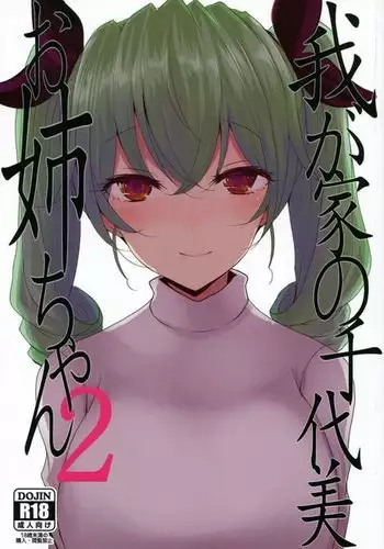 Wagaya no Chiyomi Onee-chan 2