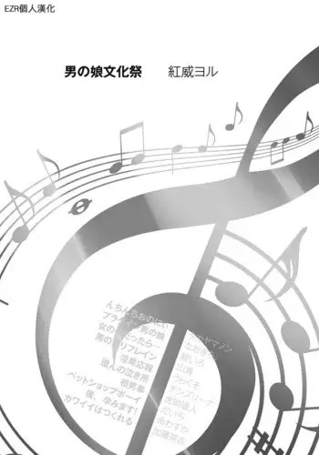 Otokonoko Bunkasai | 偽娘文化祭