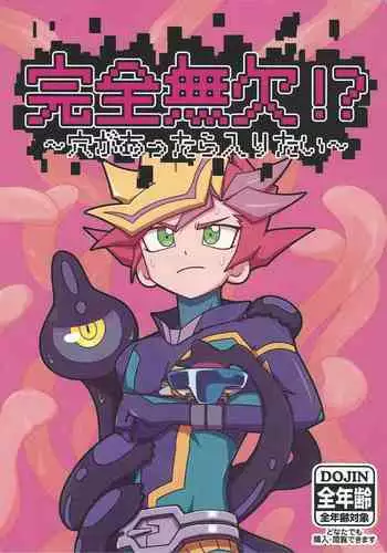 Kanzen muketsu!? 〜Anagāttarahairitai〜