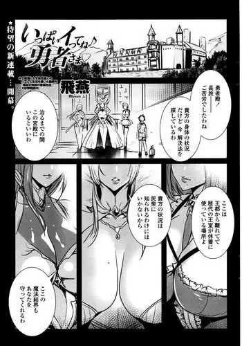 [Fei] Ippai Itte ne, Yuusha-sama Ch.1-6