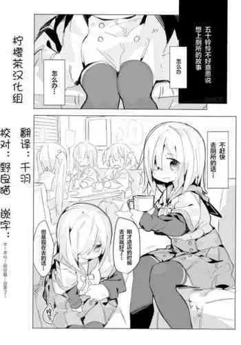 Isuzu Ren-chan ga Toile Iidasenai Manga