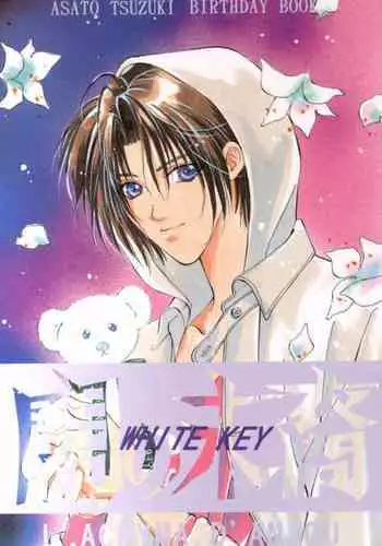 [L'acryma d'anjou (Yamaguchi Kanon)] WHITE KEY (Yami no Matsuei)