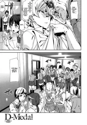 D-Medal Ch. 6
