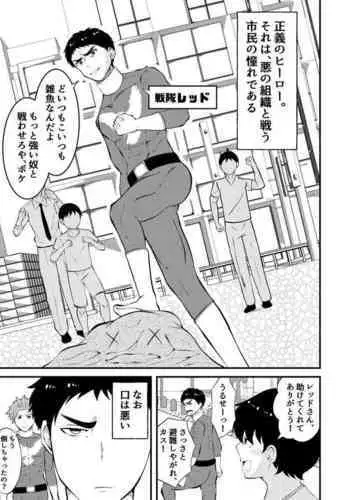 Sennou, haiboku suru seigi no hero sama