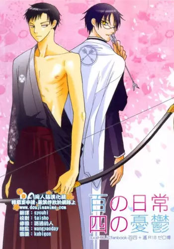 (SC34) [Zerohaku (Fuji Mako)] Hyaku no Nichijou Shi no Yuutsu (XXXHOLiC) [Chinese]