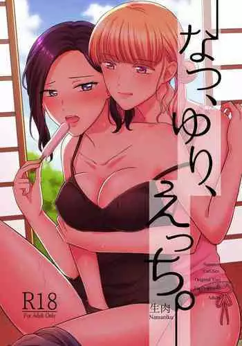 [Tabehoudai (Namaniku)] Natsu, Yuri, Ecchi - Summer, Yuri, Sex. [Chinese] [透明声彩汉化组] [Digital]